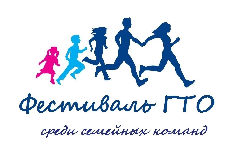 6 июня на стадионе &quot;Ракитное&quot; состоится Фестиваль Всероссийского физкультурно -спортивного комплекса &quot;Готов к труду и обороне &quot; (ГТО).