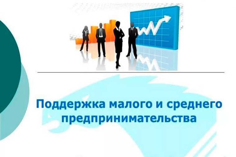 Объявление о проведении конкурса и сбора заявок для участия в отборе на предоставление грантов, направленных на развитие и поддержку малого и среднего предпринимательства Ракитянского района..